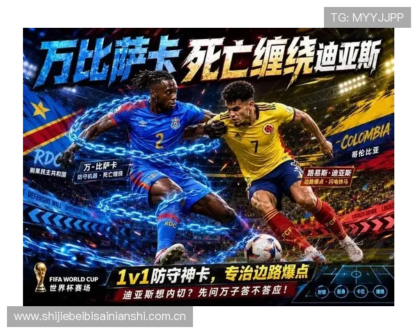 2026年世界杯哥伦比亚对葡萄牙比赛何时举行，观看时间及直播渠道介绍