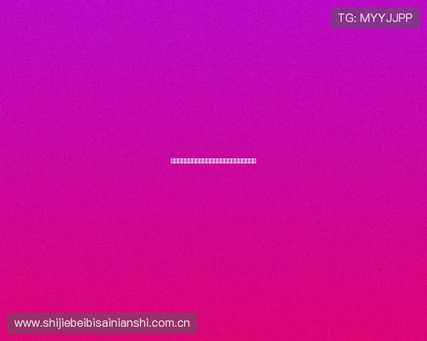 奥地利对约旦主场球衣的颜色搭配与国家队文化的结合 奥地利对约旦主场球衣的颜色搭配与国家队文化的结合