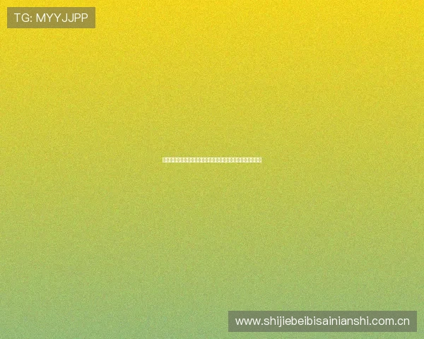 挪威对塞内加尔比赛越位规则对球队战术布局的影响及应对策略