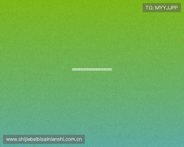 阿尔及利亚与奥地利在世界杯中的关键对决及赛前战术解析
